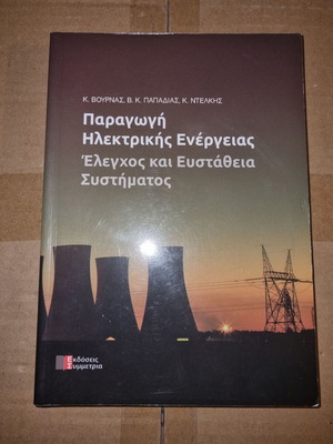 Electric Power Generation Control and System Stability book like new