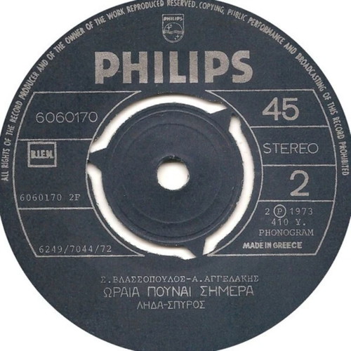Lida, Spyros Oi Michanes Mou used, folk 1972
