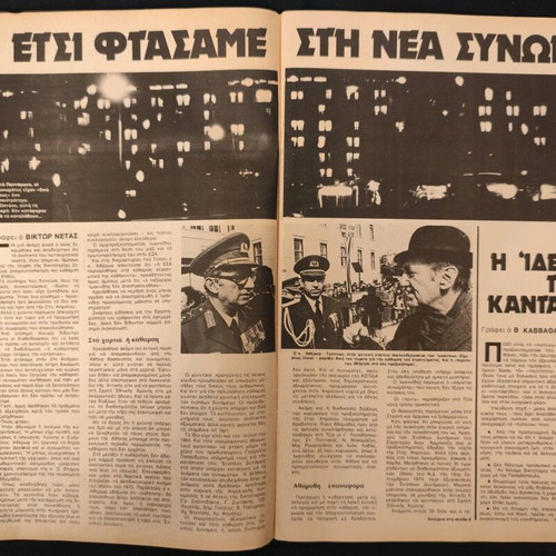 Tachydromos magazine used, No 1090 27/2/75, Junta conspiracy, Giannis Tsarouchis