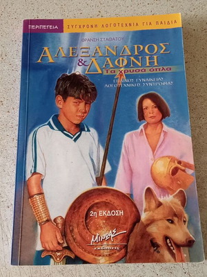 Alexandros & Daphne book like new