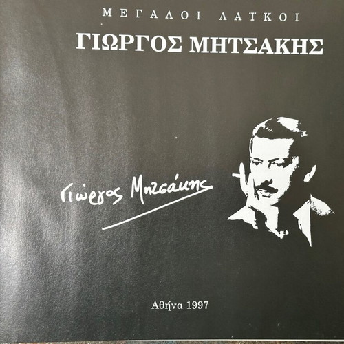 Megali Laikoi Giorgos Mitsakis hardcover album like new