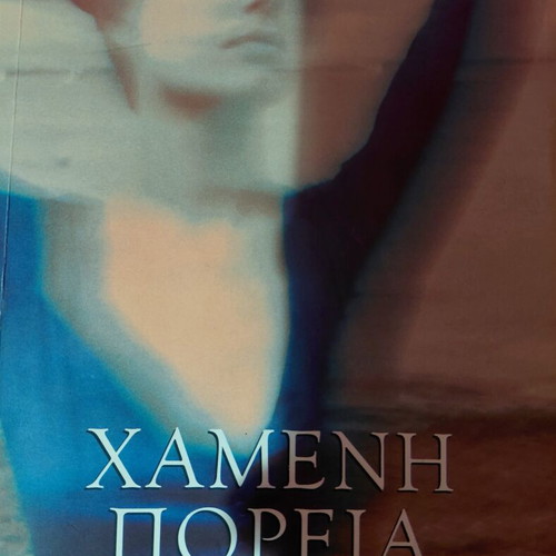 Literary book like new, Greek language