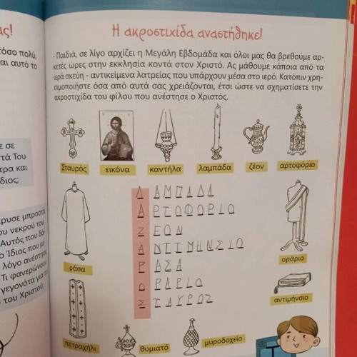 To Agio Pascha Perimeno used children's book