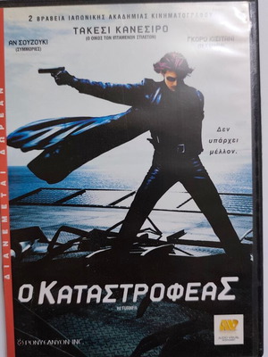Returner (The Destroyer) DVD used, action, sci-fi with subtitles