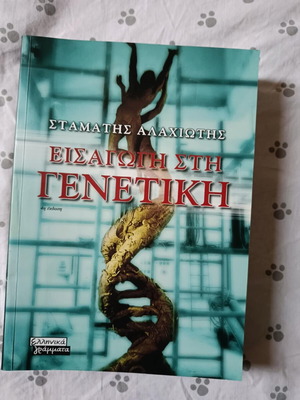 Introduction to Genetics book like new