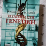 Introduction to Genetics book like new