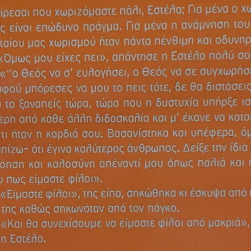 Great Expectations by Charles Dickens like new, Greek edition