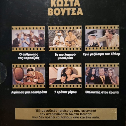 Kostas Voutsas DVD set with 14 comedy movies like new, subtitles