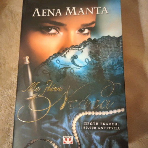 Book Me Lene Data by Lena Manta like new