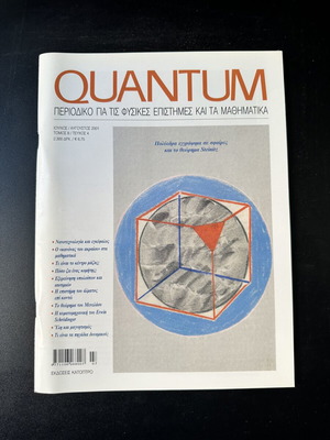 Quantum magazine volume 8 issue 4 July August 2001, physics and mathematics