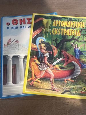 Greek Mythology children's books set of 2, like new