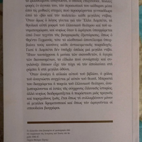 Biography of Elli Lambeti by Freddy Germanos new