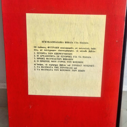Παιδικό βιβλίο Ο πρώτος μου γύρος του κόσμου μεταχειρισμένο, 1959