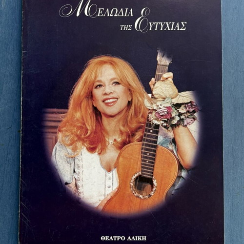 Melodia tis Eftychias collectible album with autograph