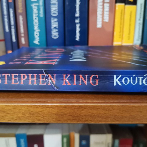 Cujo Stephen King used, Greek edition