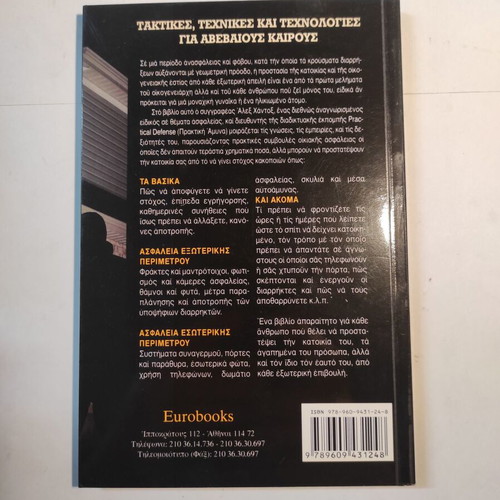 Basic Guide for Home Security like new