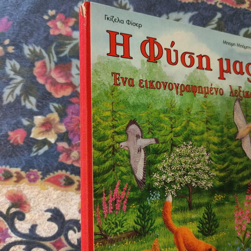 Illustrated Dictionary "Our Nature" Patakis used, hardcover children's book