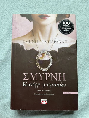 Smyrni: Kynigi Magissón novel used, historical mystery