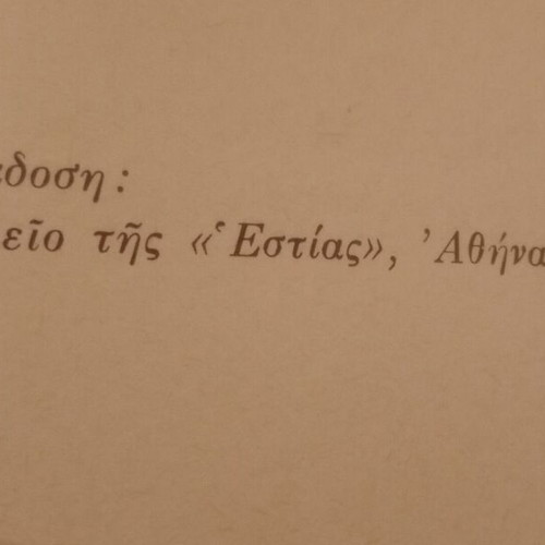 Book P. Prevelakis – Kazantzakis: The Poet and the Poem of the Odyssey new