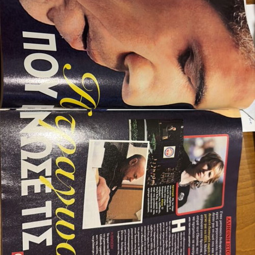 ΕΓΩ! 2011 magazine like new