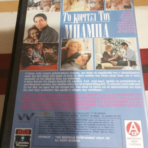 Video cassette To Koritsi Tou Bampa used with Greek subtitles