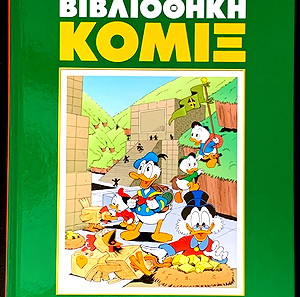 Βιβλιοθήκη ΚΟΜΙΞ No.2 (ΝΕΑ ΑΚΤΙΝΑ)