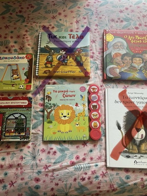 Παιδικά βιβλία μεταχειρισμένα, σετ 4 με μικρά ελαττώματα