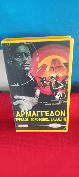ΑΡΜΑΓΕΔΩΝ - ΑΛΑΙΝ ΝΤΕΛΟΝ