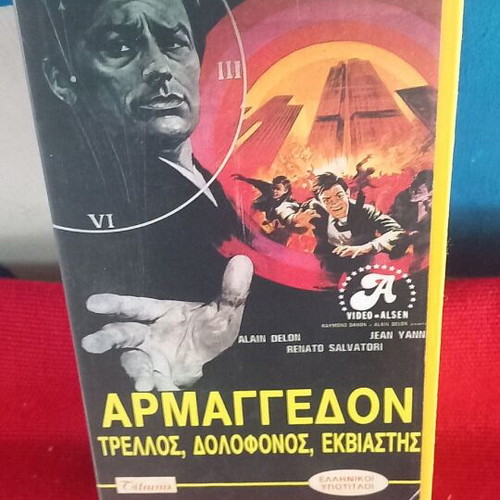 Armageddon VHS like new, action adventure with subtitles