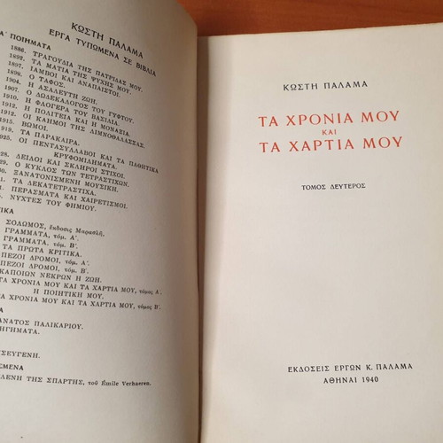 1940 Ta Chronia Mou Kai Ta Chartia Mou by Kostis Palamas used
