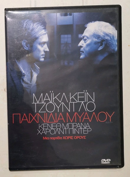 Τζούντ Λο DVD " Παιχνίδια Μυαλού"