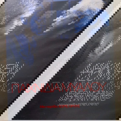 DVD Παιχνίδια Μυαλού με Τζούντ Λο, σαν καινούργιο