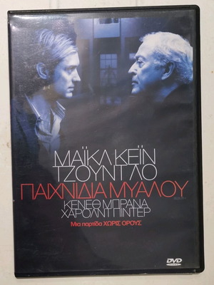 DVD Παιχνίδια Μυαλού με Τζούντ Λο, σαν καινούργιο