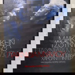  Τζούντ Λο DVD " Παιχνίδια Μυαλού"