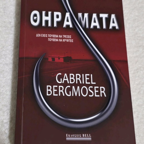 Theramata like new, 2020 edition