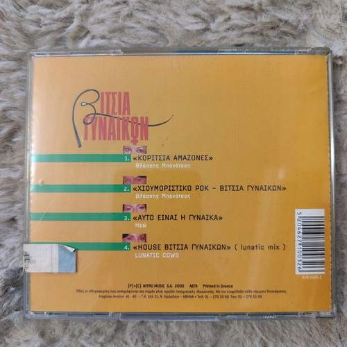 Vitsia Gynaikon CD single new from Nikos Zervos movie