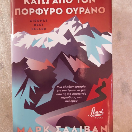 Book Beneath a Scarlet Sky like new