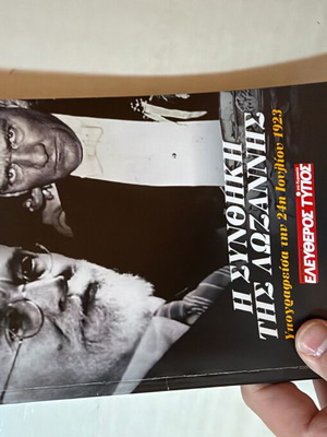 Ελεύθερος Τύπος Η Συνθήκη της Λωζάννης ιστορικό αφιέρωμα, 1923