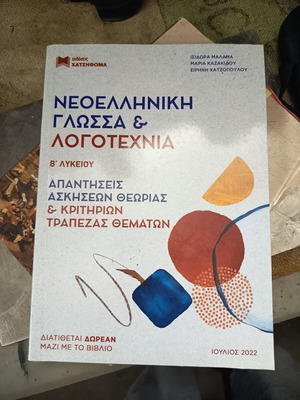 Neoelliniki Glossa Hatzithoma 2022 textbook used with few notes