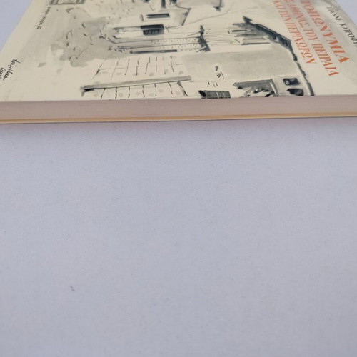 Toponymia tis Athinas, tou Peiraia kai ton Perichoron book by Giannis Kairofylas