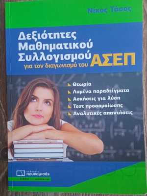 Book Mathematical Reasoning Skills for ASEP Exam new