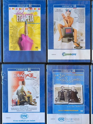 18 Ελληνικές ταινίες DVD από την Ημερησία