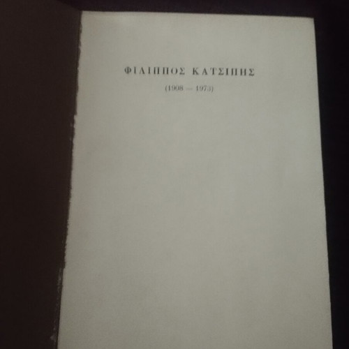 Philippos Katsipis book used, biography and folklore study