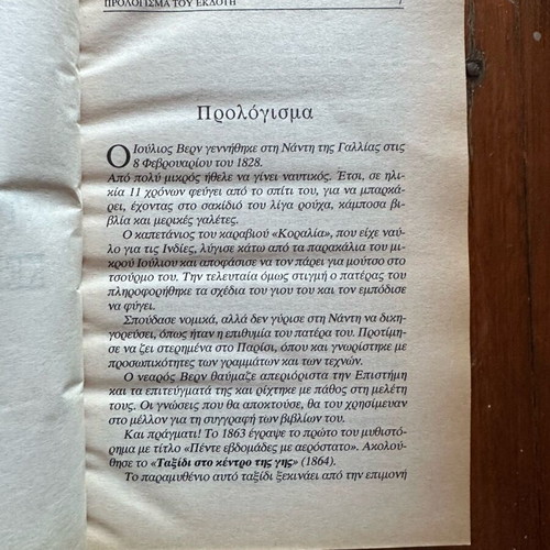 Jules Verne books used, Journey to the Center of the Earth and The Fifteen-Year-Old Captain