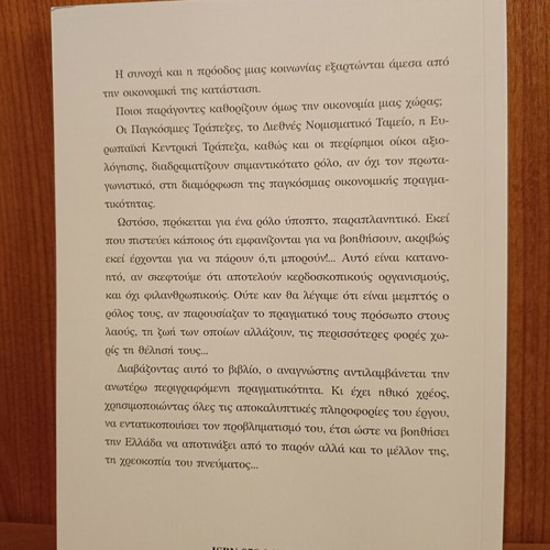 Kyriakos Velopoulos Chreokopia kai Kerdoskopoi new
