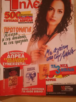 Anna Vissi magazine Tilerama used