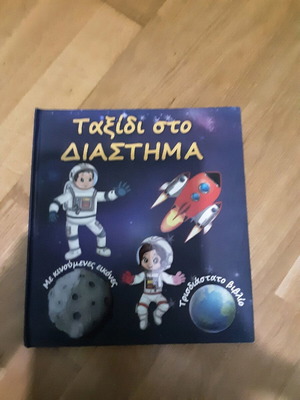 3D book Journey to Space new with moving images