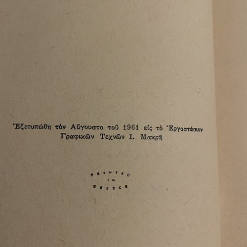 Antidoro by Angelos Sikelianos like new