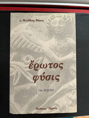 Erotos Fysis book like new