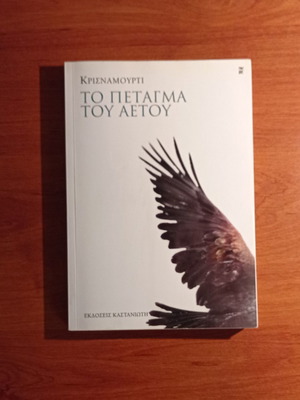 The Flight of the Eagle used, Krishnamurti, Kastaniotis Editions